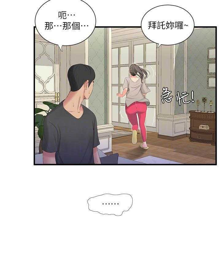 《亲家四姐妹》第82话 82 第13页