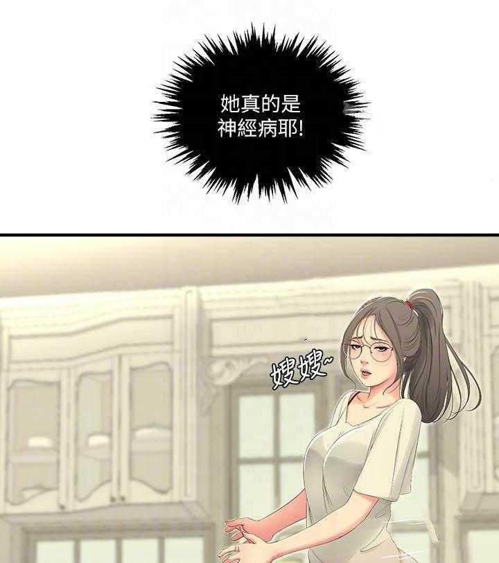 《亲家四姐妹》第82话 82 第3页