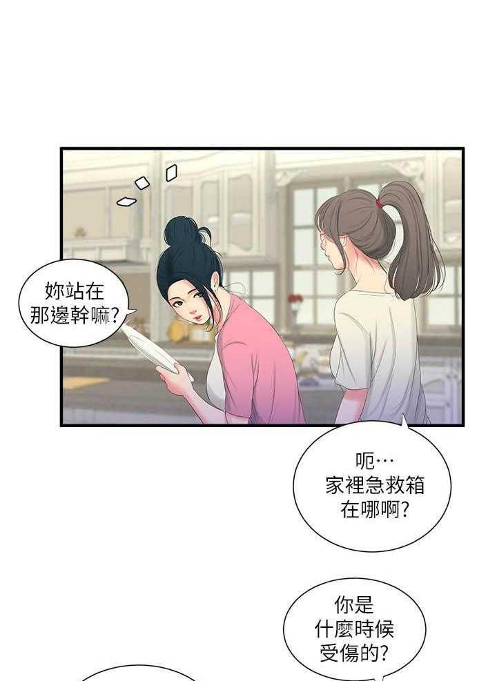 《亲家四姐妹》第82话 82 第5页