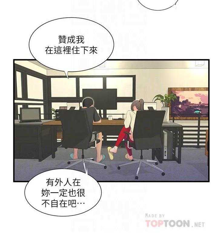 《亲家四姐妹》第80话 80 第10页