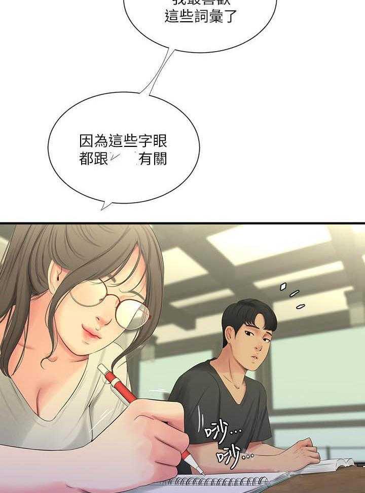 《亲家四姐妹》第80话 80 第12页