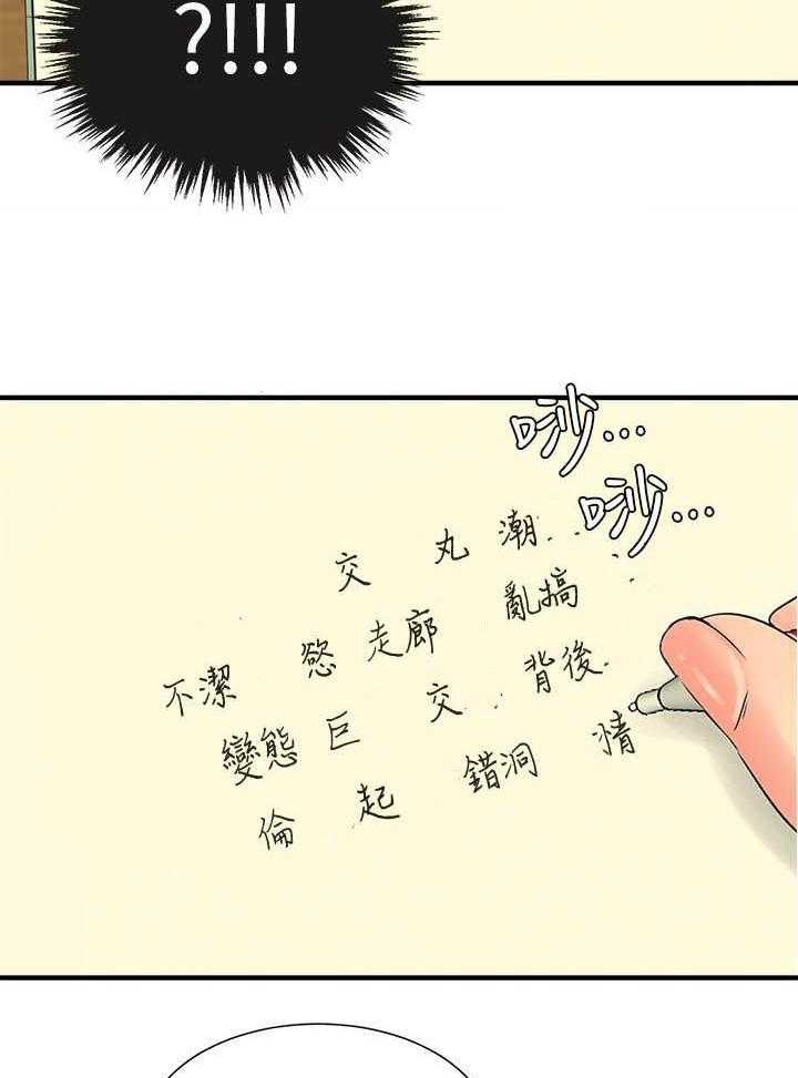 《亲家四姐妹》第80话 80 第14页