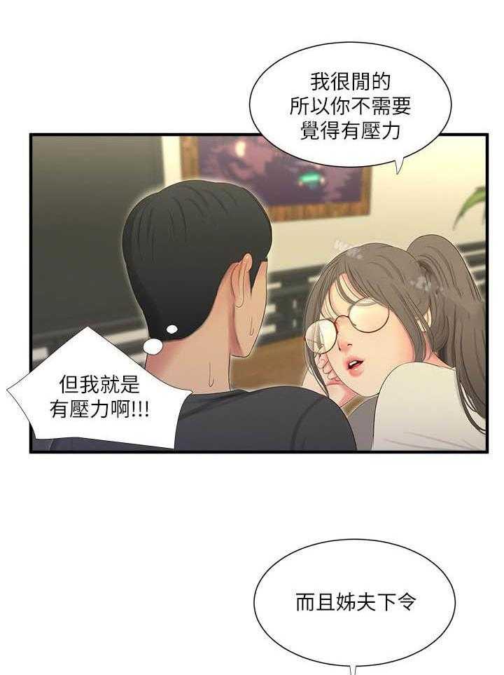 《亲家四姐妹》第80话 80 第7页