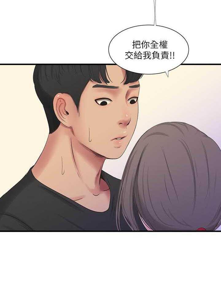 《亲家四姐妹》第80话 80 第8页