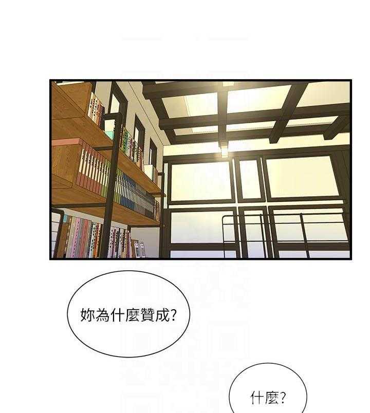 《亲家四姐妹》第80话 80 第9页