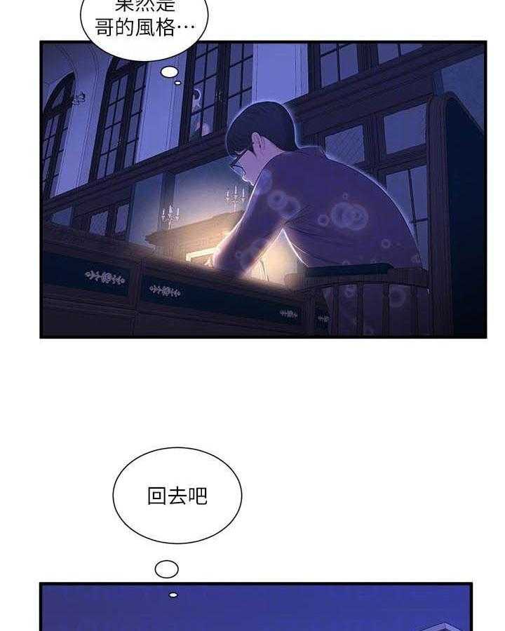 《亲家四姐妹》第78话 78 第2页