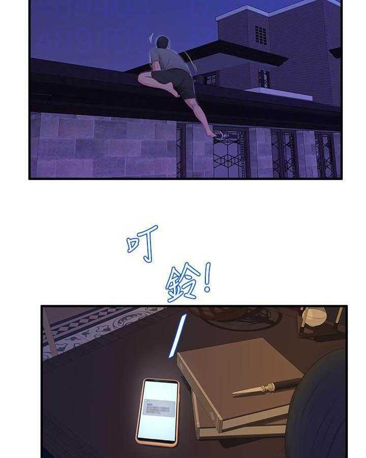 《亲家四姐妹》第78话 78 第3页