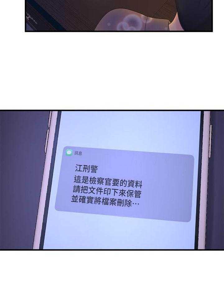 《亲家四姐妹》第78话 78 第4页