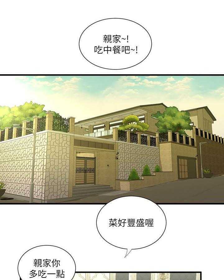 《亲家四姐妹》第78话 78 第5页