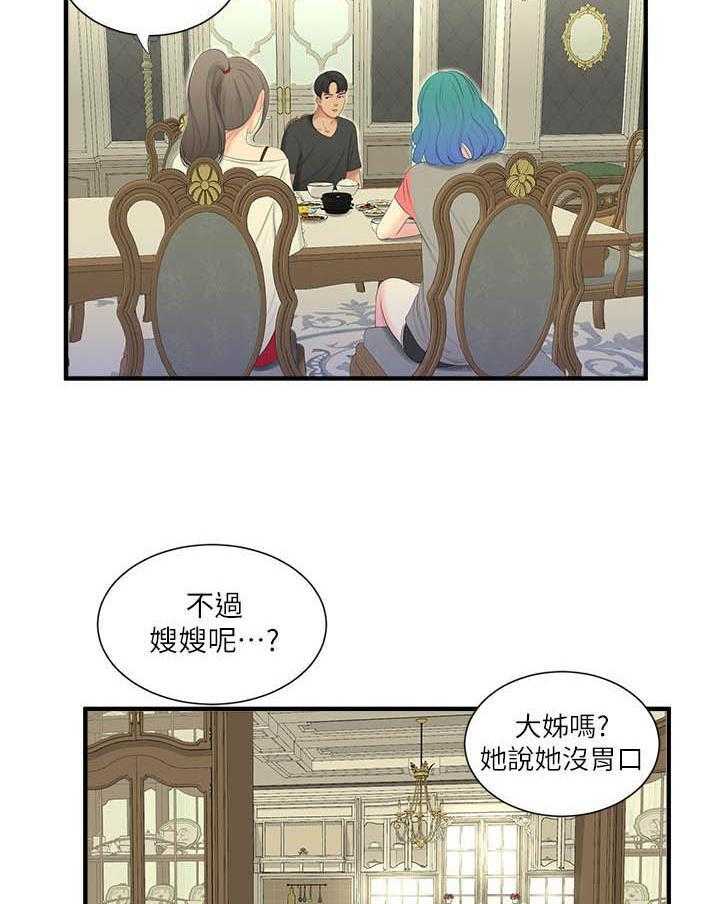 《亲家四姐妹》第78话 78 第6页
