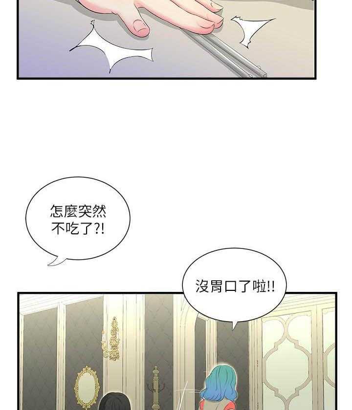《亲家四姐妹》第79话 79 第10页