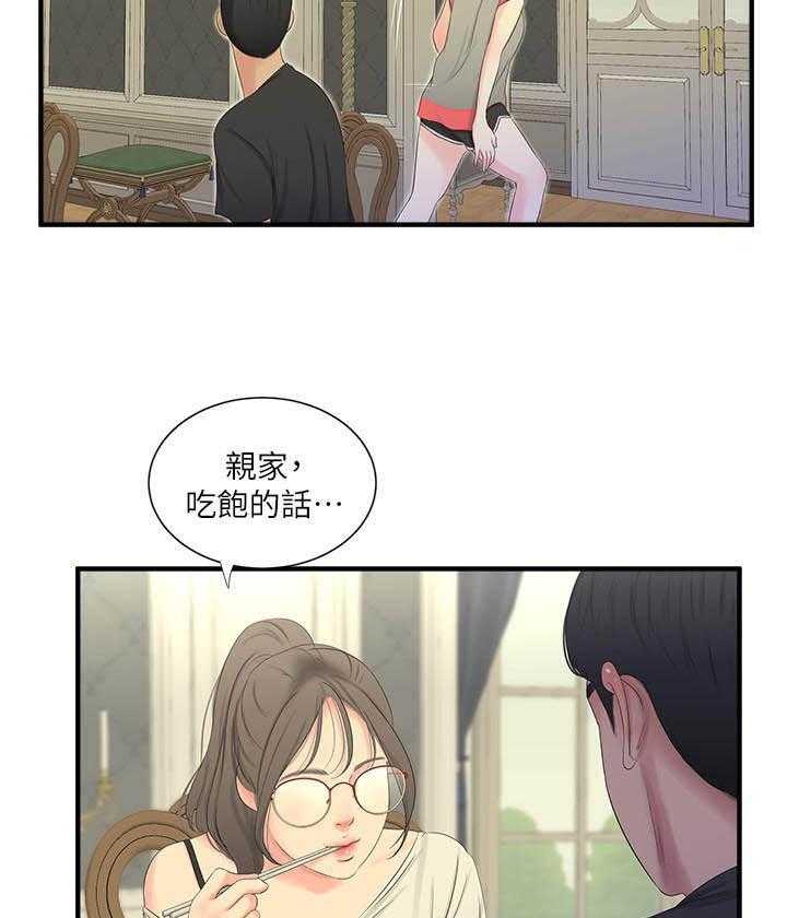 《亲家四姐妹》第79话 79 第11页