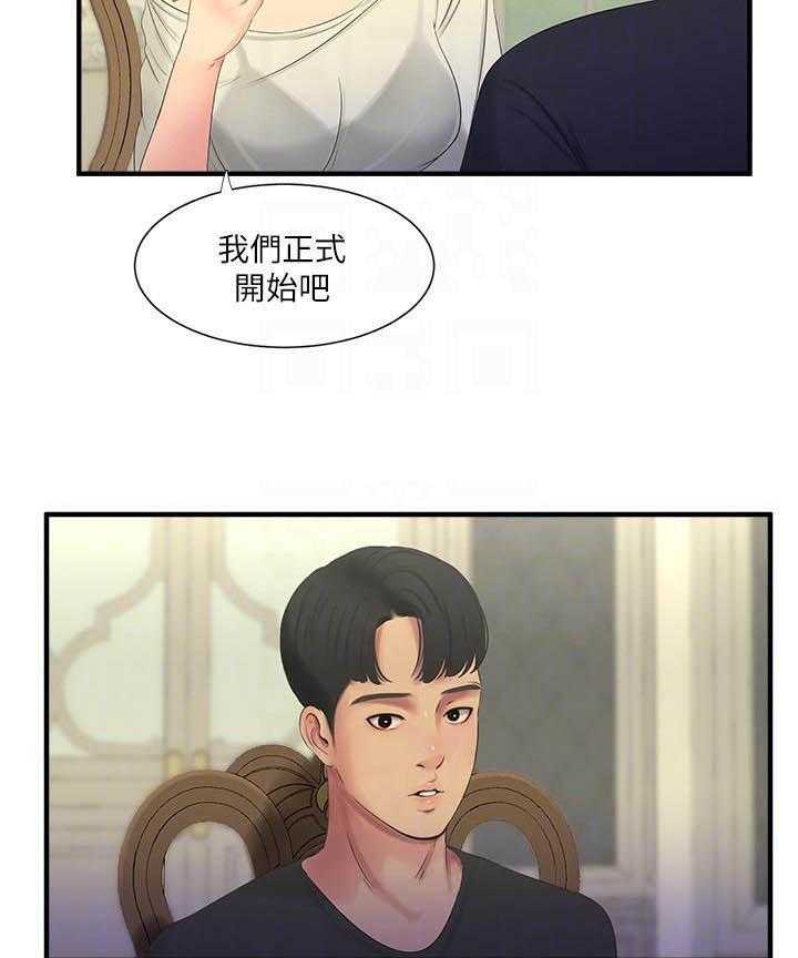 《亲家四姐妹》第79话 79 第12页