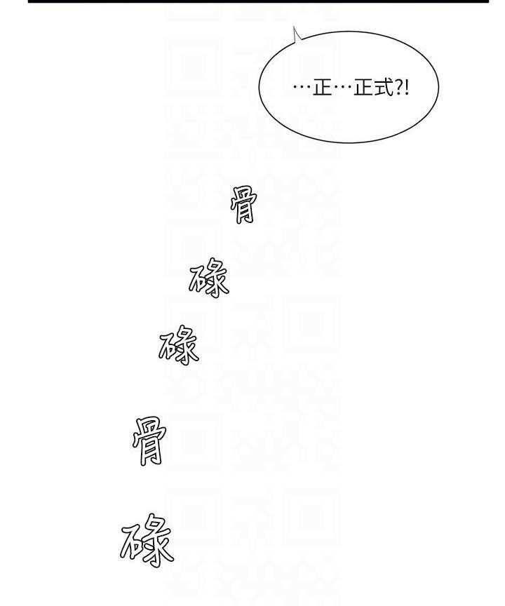 《亲家四姐妹》第79话 79 第13页
