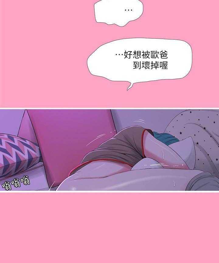 《亲家四姐妹》第79话 79 第6页