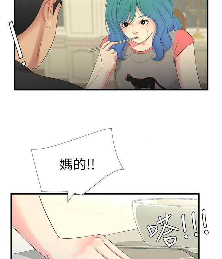 《亲家四姐妹》第79话 79 第9页
