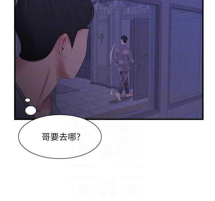 《亲家四姐妹》第77话 77 第13页