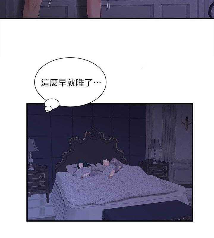 《亲家四姐妹》第77话 77 第8页