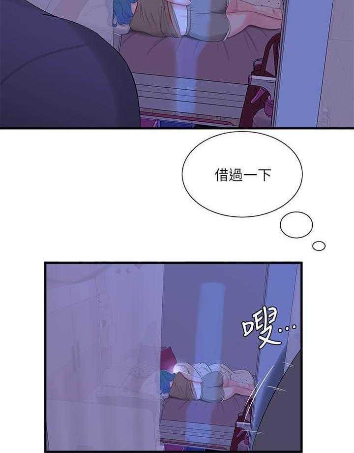 《亲家四姐妹》第76话 76 第13页