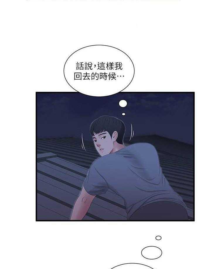 《亲家四姐妹》第76话 76 第14页