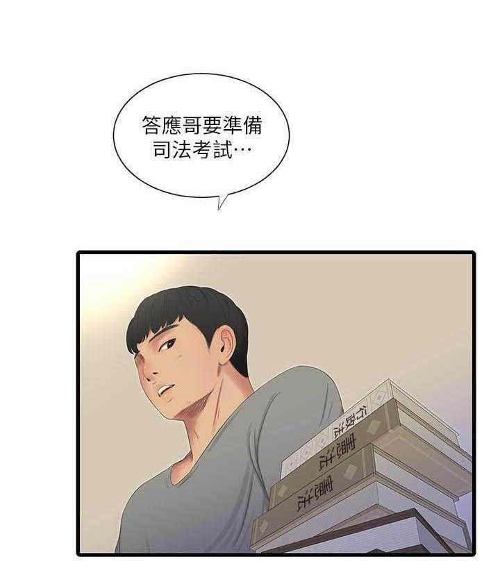 《亲家四姐妹》第76话 76 第1页