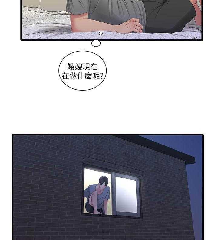 《亲家四姐妹》第76话 76 第6页