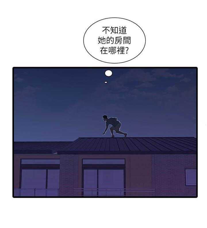 《亲家四姐妹》第76话 76 第8页
