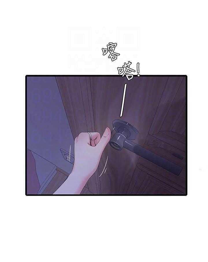 《亲家四姐妹》第75话 75 第12页