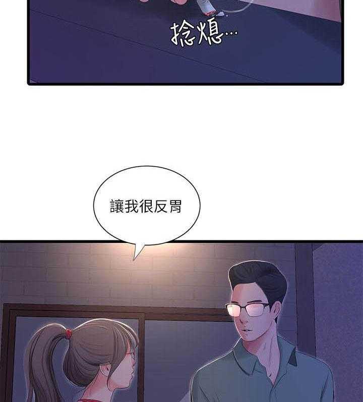 《亲家四姐妹》第75话 75 第2页