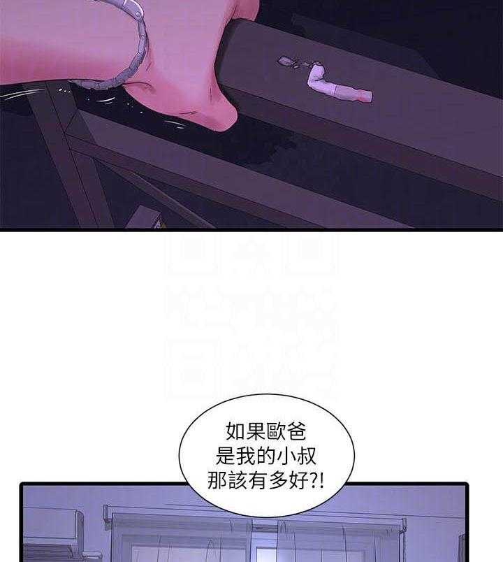 《亲家四姐妹》第75话 75 第5页