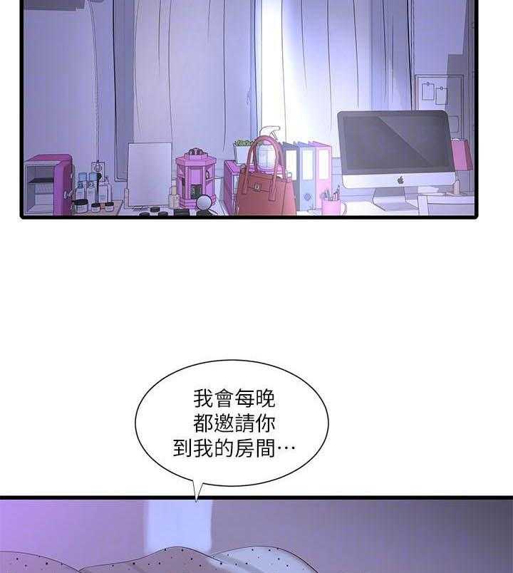 《亲家四姐妹》第75话 75 第6页