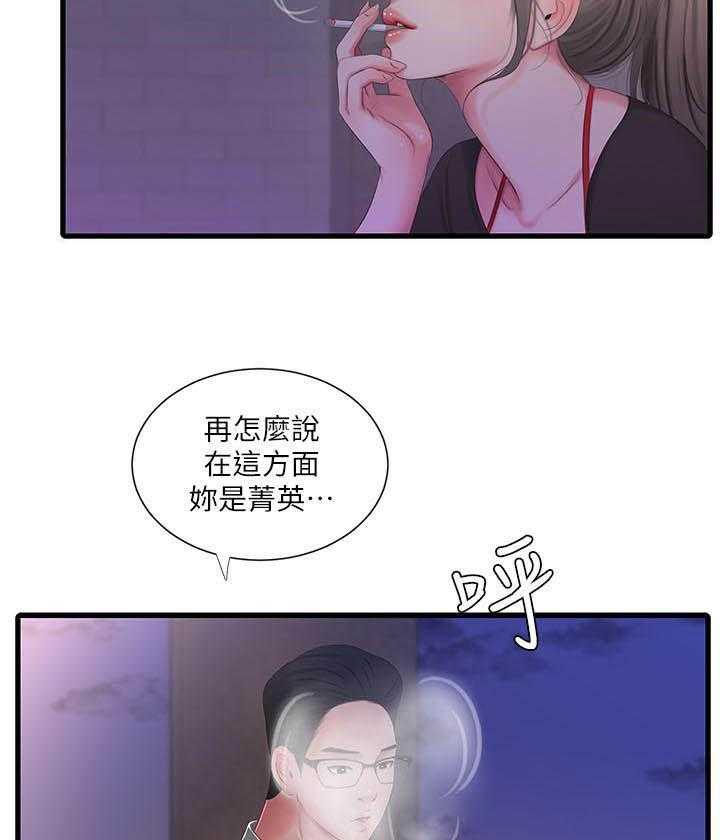 《亲家四姐妹》第74话 74 第10页