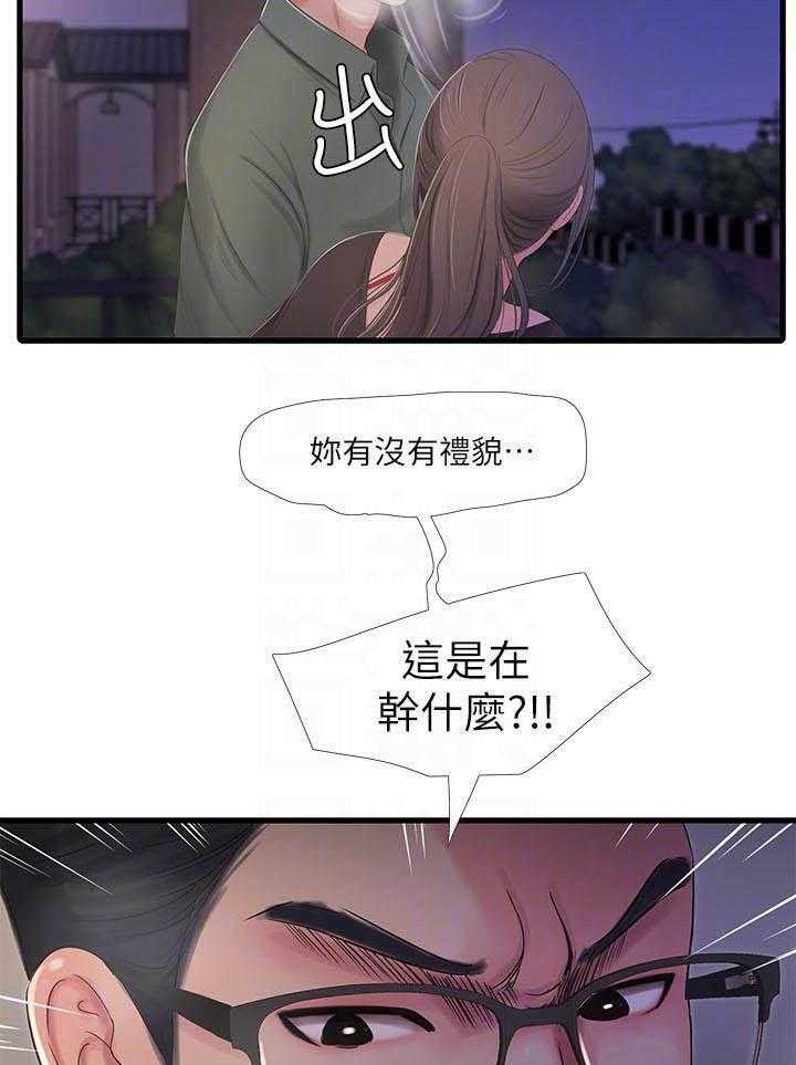 《亲家四姐妹》第74话 74 第11页