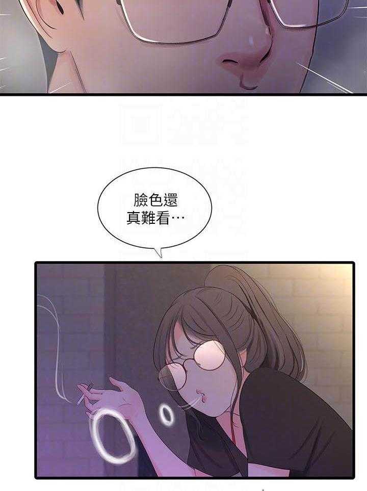 《亲家四姐妹》第74话 74 第12页