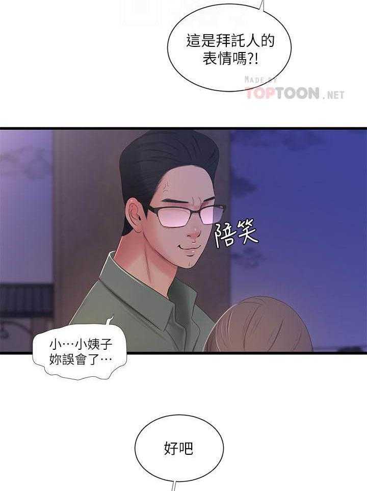 《亲家四姐妹》第74话 74 第13页