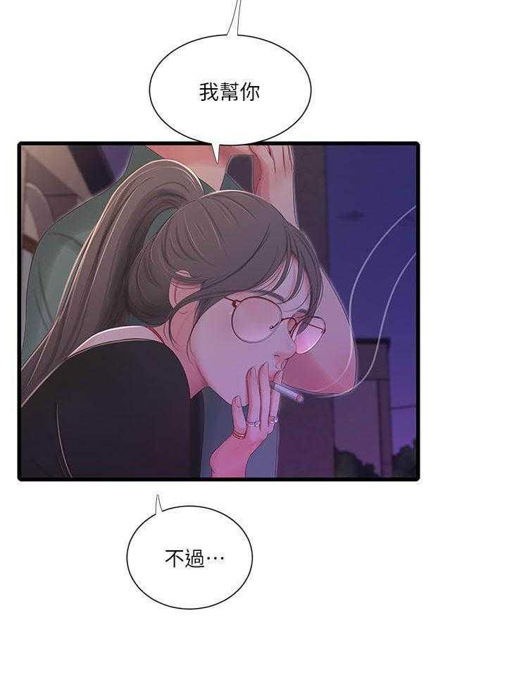 《亲家四姐妹》第74话 74 第14页