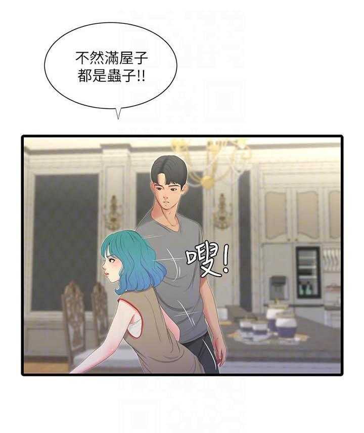 《亲家四姐妹》第74话 74 第2页