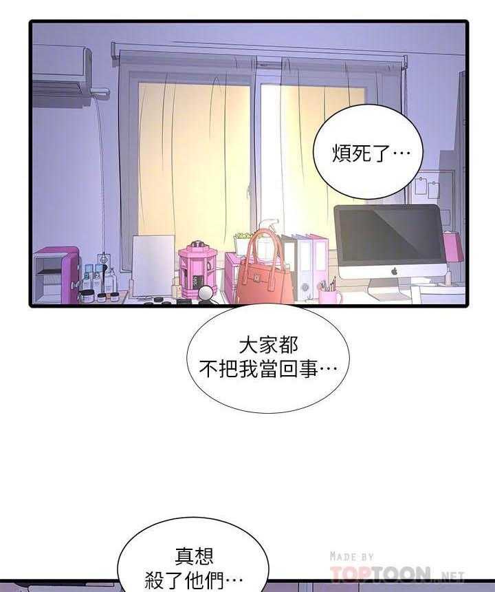 《亲家四姐妹》第74话 74 第5页