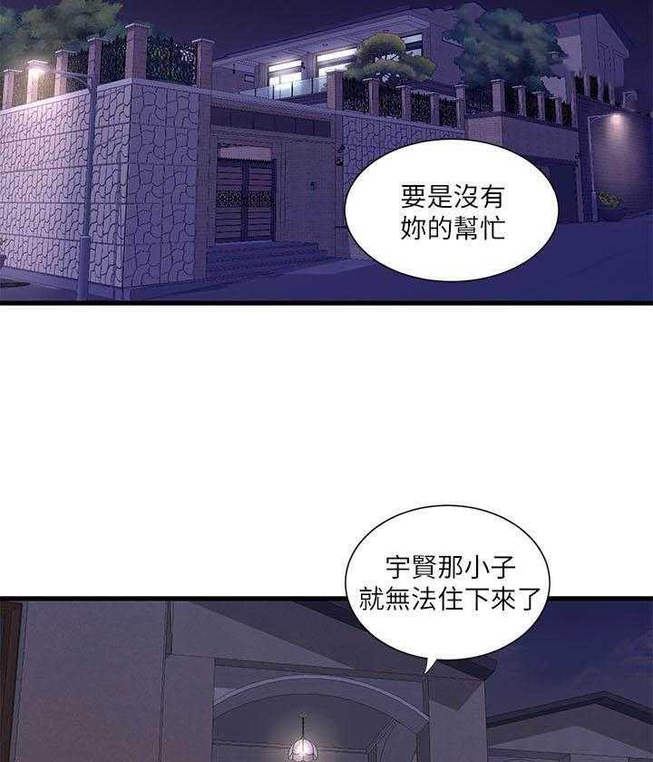 《亲家四姐妹》第74话 74 第8页