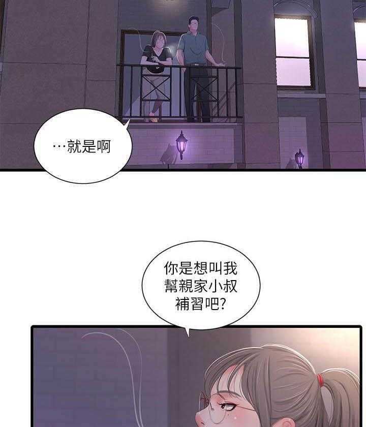 《亲家四姐妹》第74话 74 第9页