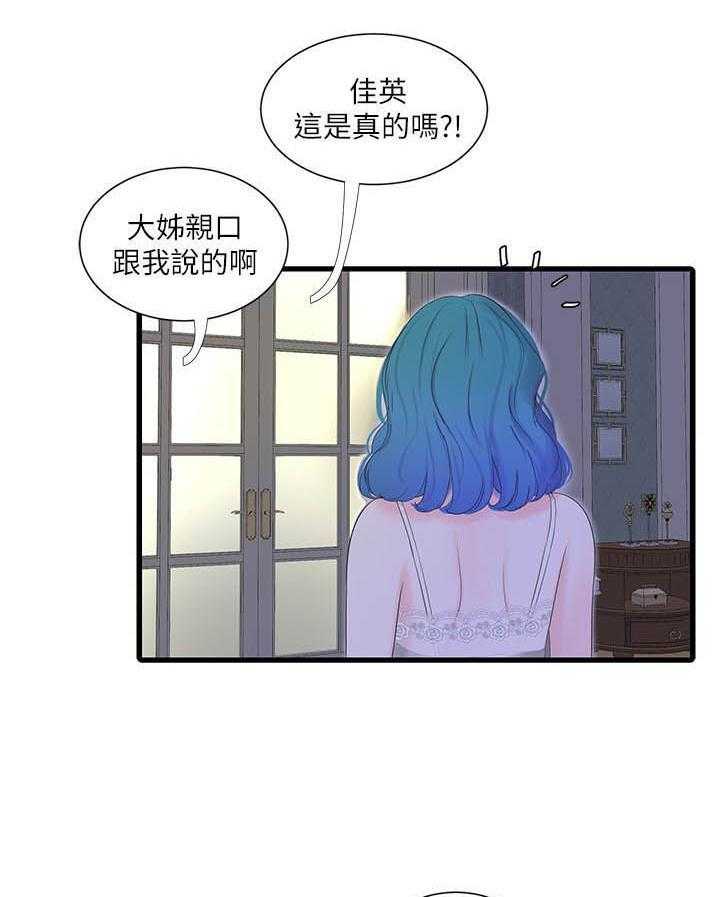 《亲家四姐妹》第72话 72 第14页