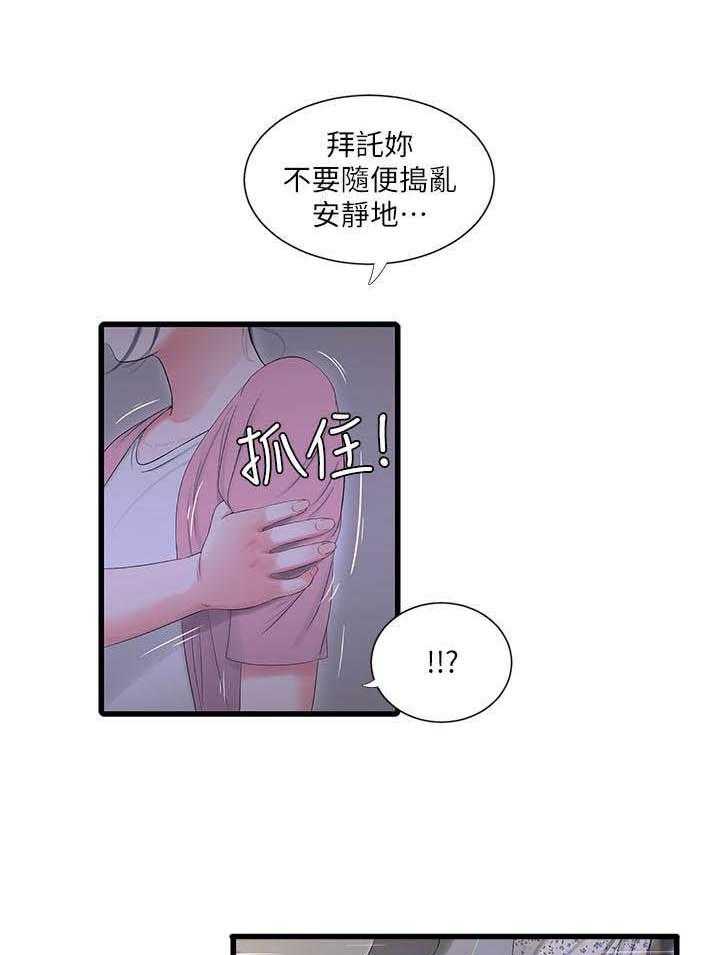 《亲家四姐妹》第72话 72 第1页