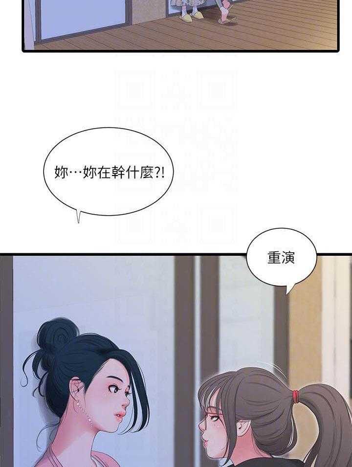 《亲家四姐妹》第72话 72 第3页