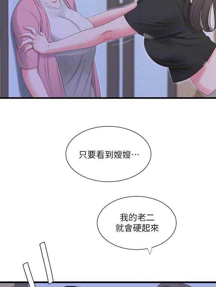 《亲家四姐妹》第72话 72 第4页