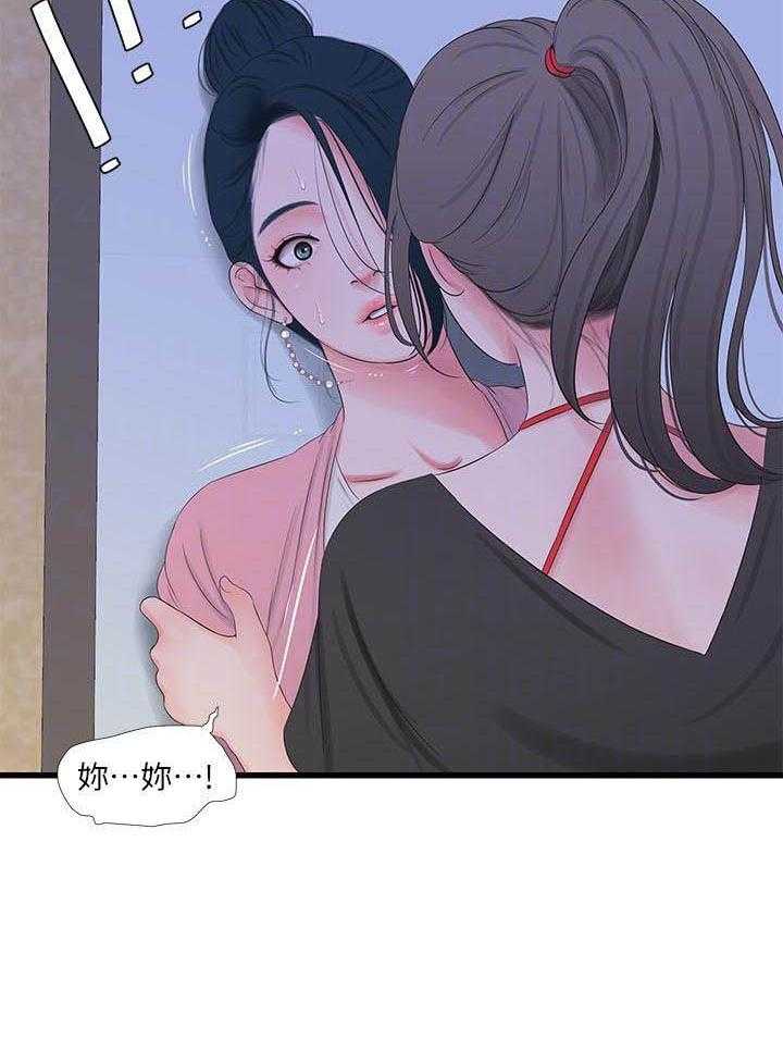 《亲家四姐妹》第72话 72 第5页
