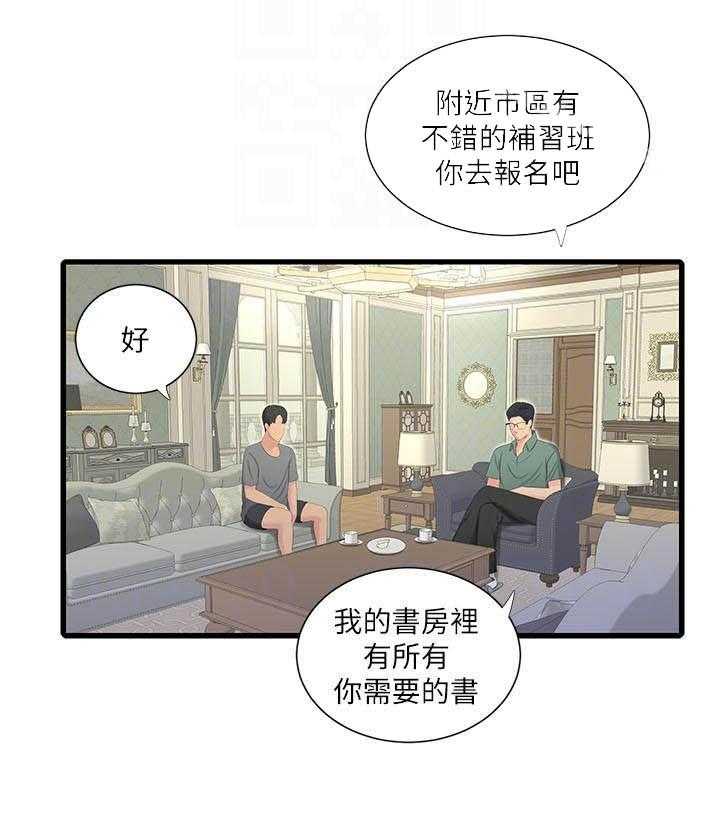《亲家四姐妹》第73话 73 第11页