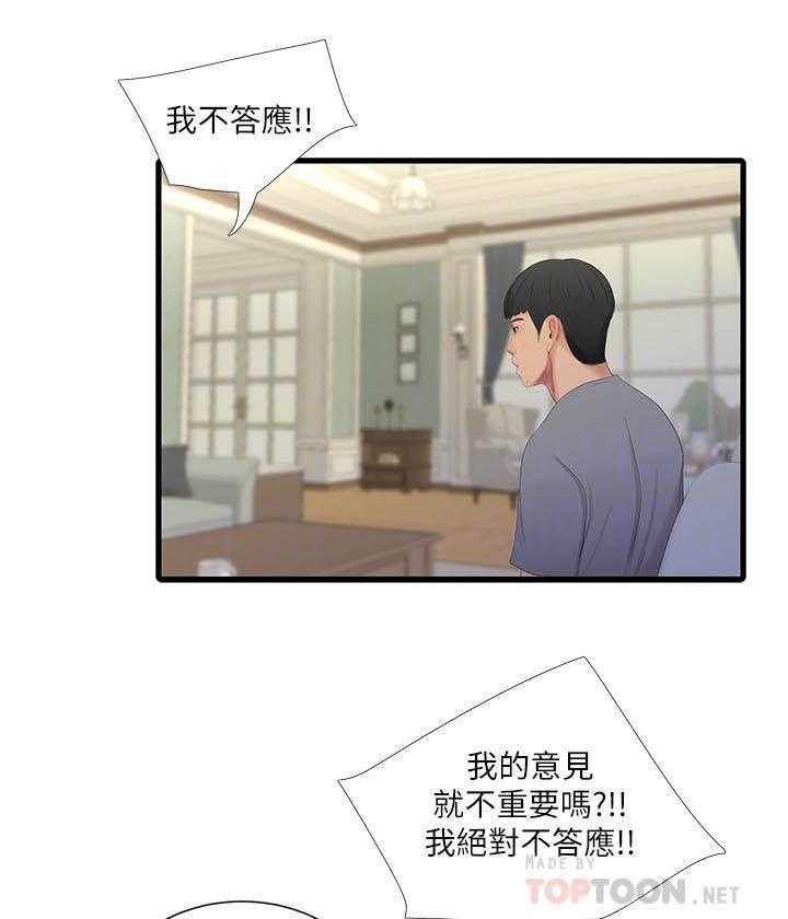 《亲家四姐妹》第73话 73 第13页