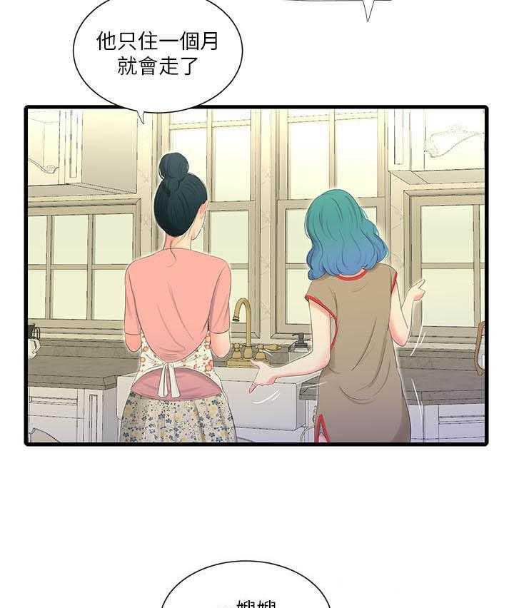 《亲家四姐妹》第73话 73 第14页