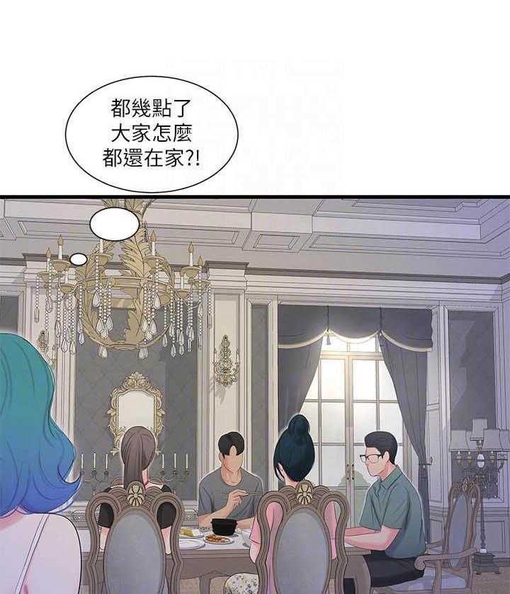 《亲家四姐妹》第73话 73 第1页