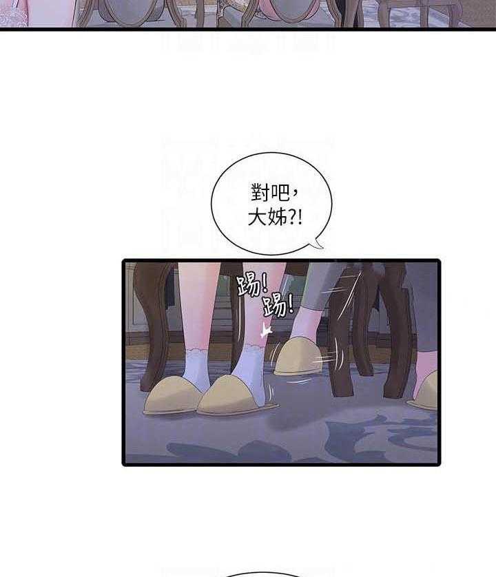 《亲家四姐妹》第73话 73 第2页